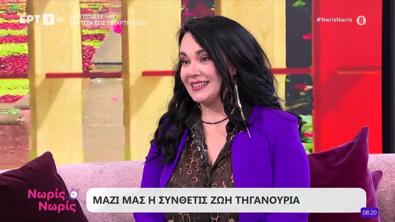 Η Ζωή Τηγανούρια στο  «Νωρίς - Νωρίς»
