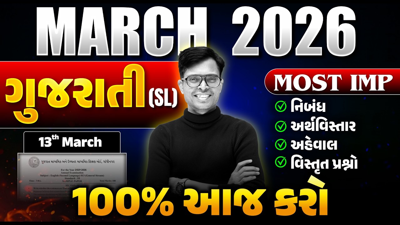 Std 10 Gujarati (SL) IMP Questions 2026 📝 | March Board Exam | English Medium | GSEB
