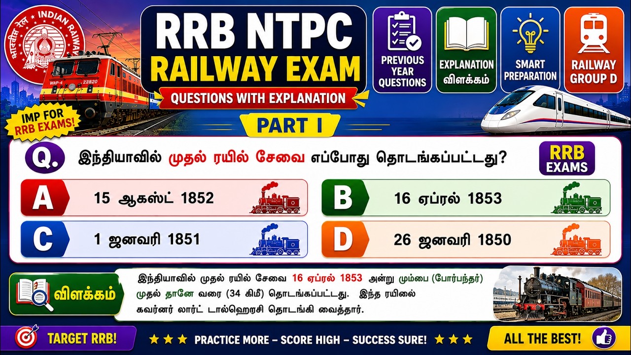RRB NTPC | Railway Exam Questions with Explanation - Part I | Railway Group D Tamil #RRB #GROUP4