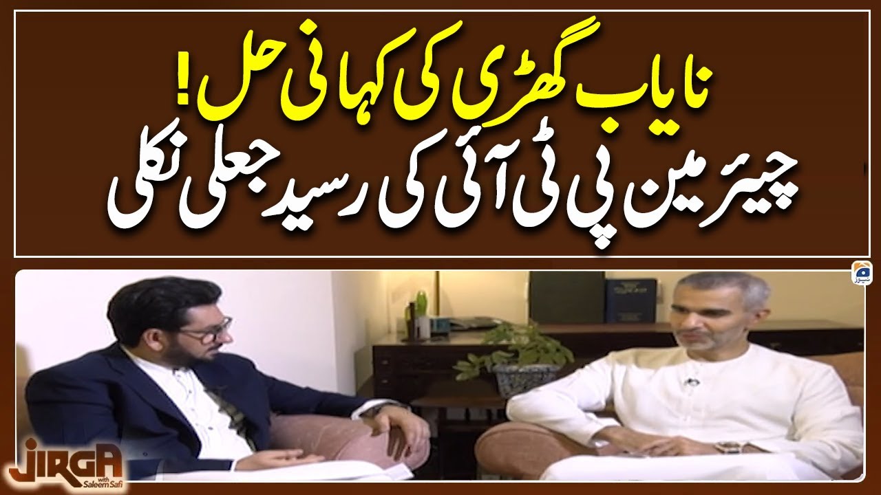 Saleem Safi solves the story of rare watch, Chairman PTI's receipt turned out to be fake - Geo News