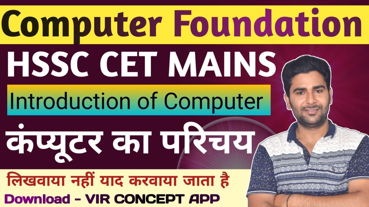 Computer For HSSC CET MAINS | Computer | hssc cet mains #computer #hssccetmainscomputer #virconcept