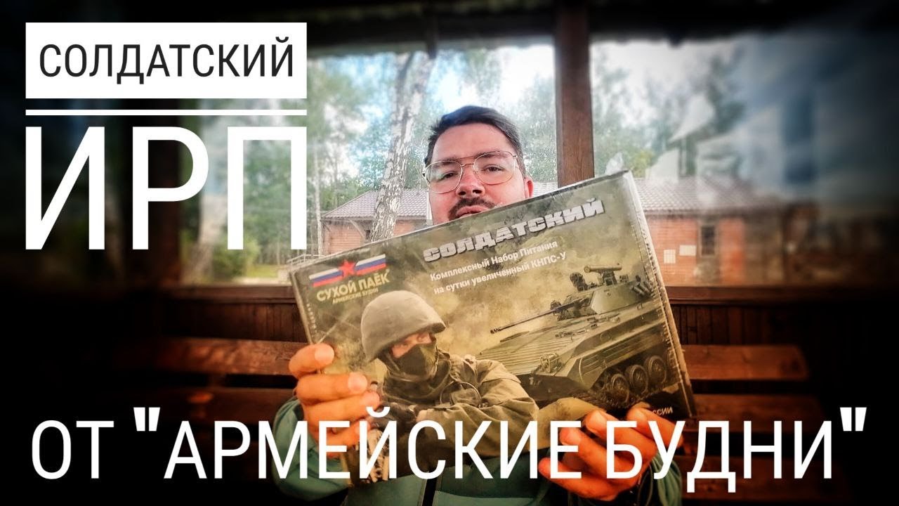 Подробный разбор ИРП 