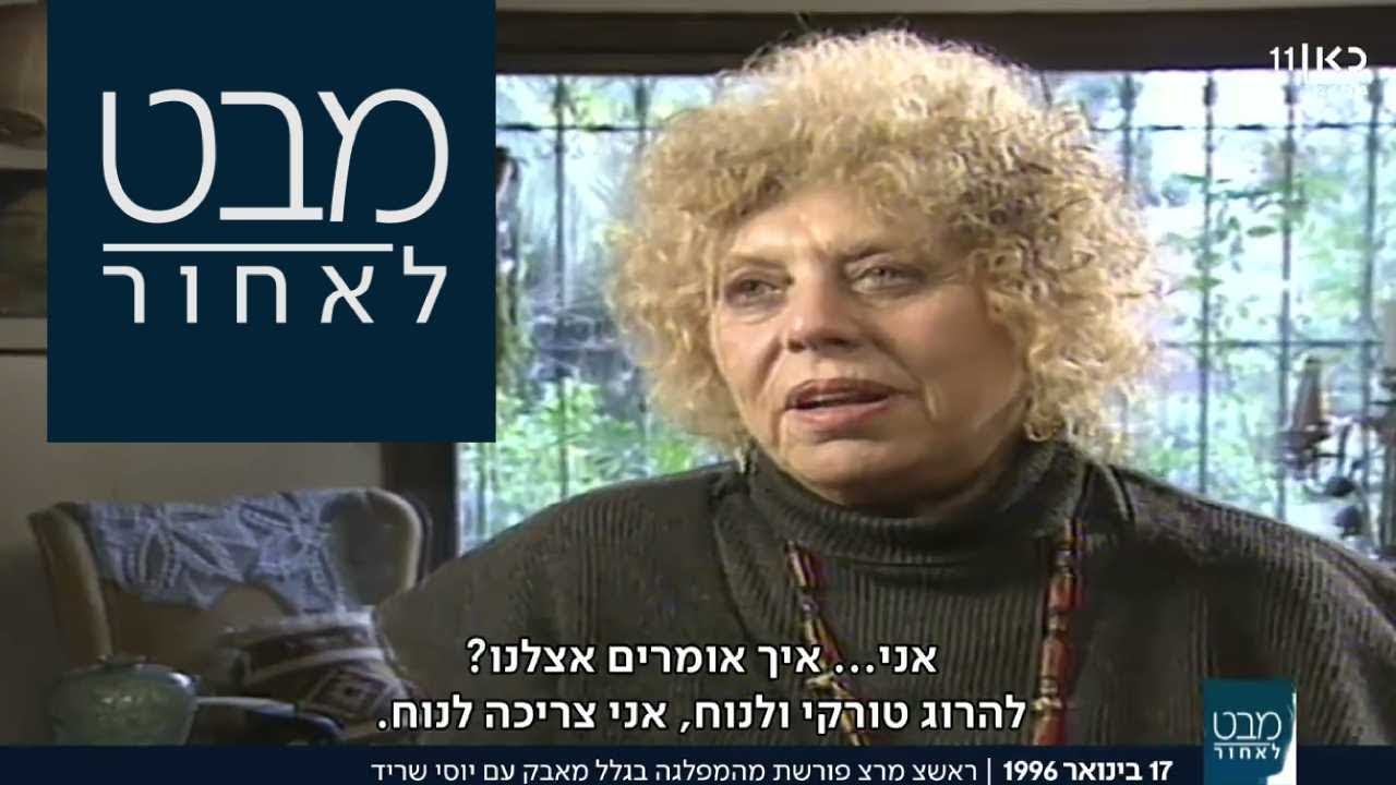 שולמית אלוני: פורשת ממרצ בצל המאבק עם יוסי שריד | מבט לאחור 17.01.18