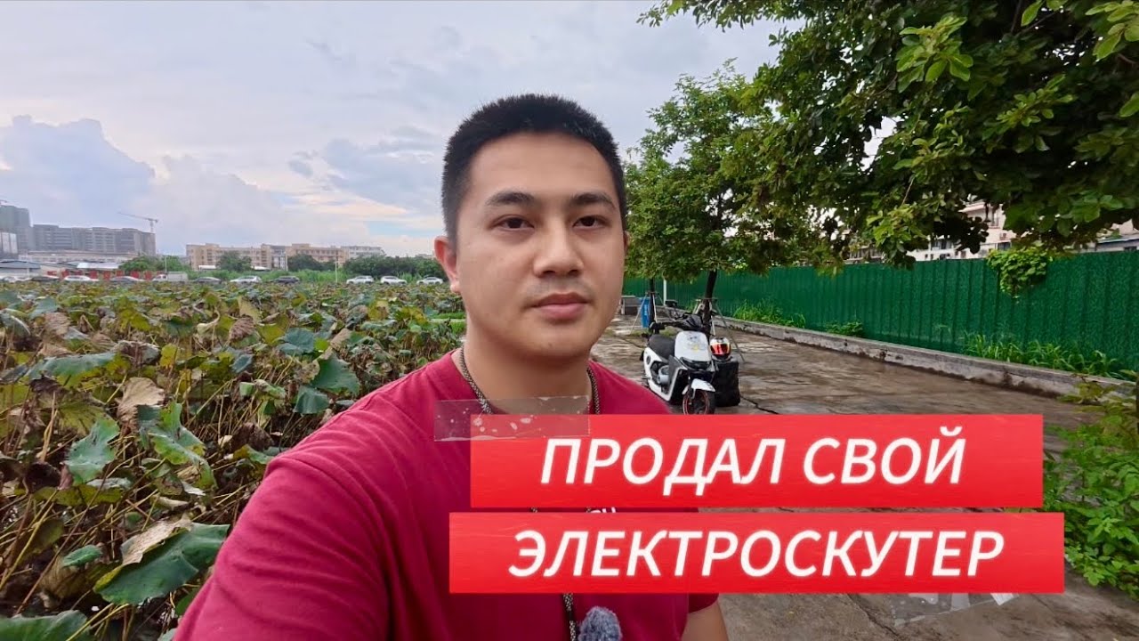 ПРОДАЛ свой электроскутер Ninebot M95C | Отправил E150 MK2 #ninebot #m95c #e150mk2
