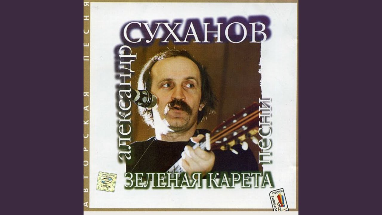 Зелёная карета