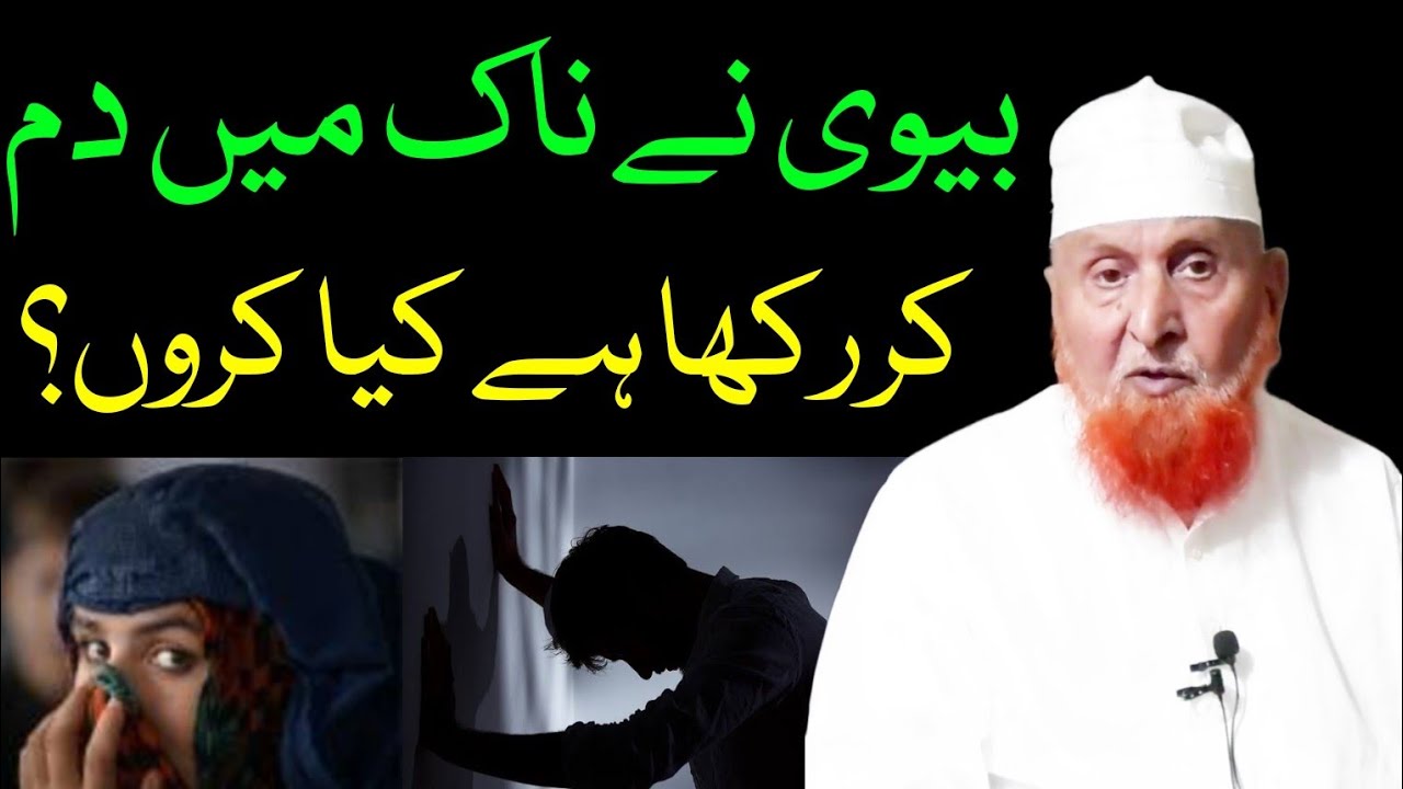 biwi tang kare to kya karen | بیوی تنگ کرے تو کیا کریں | Maulana Makki Al Hijazi @MFMessageTVOfficial