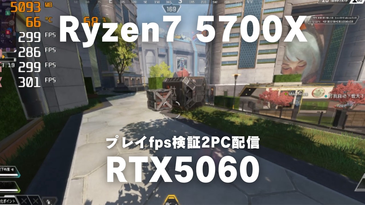 【予算18万円】即納 Ryzen7 5700X × RTX 5060 人気1位 MDL.make fpsプレイ検証 #apex