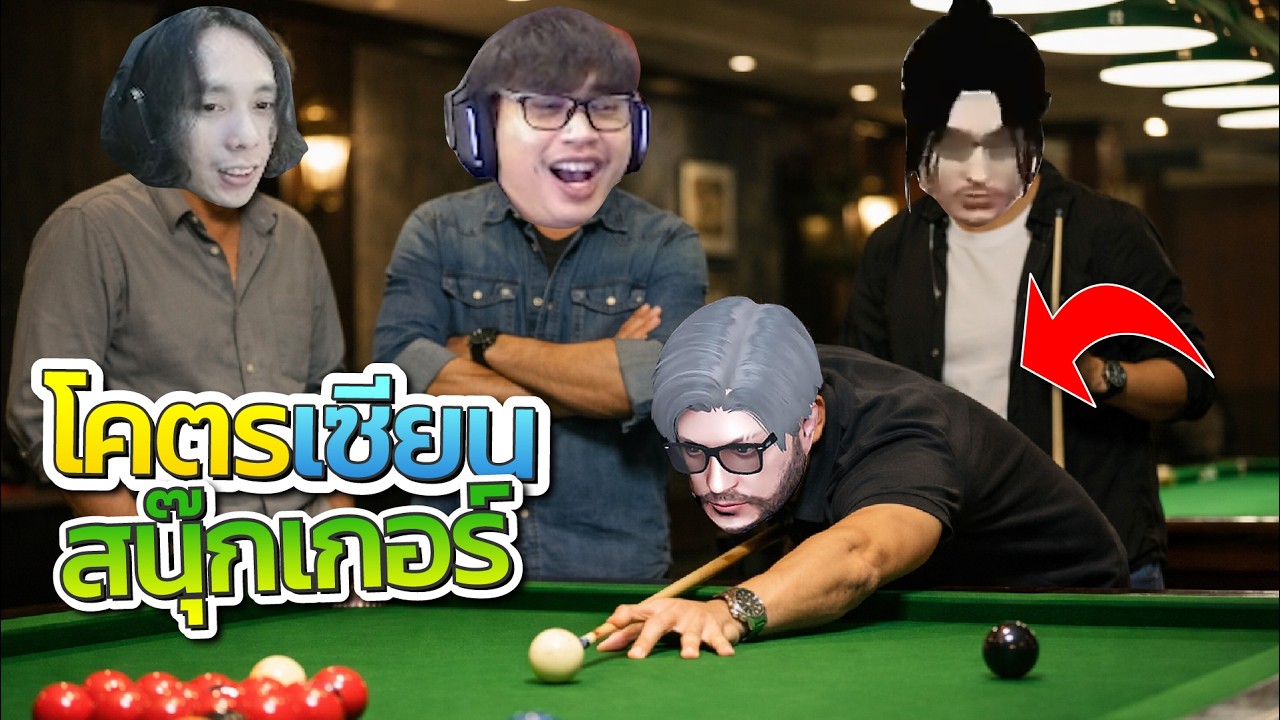 เมื่อพี่ตี๋กับลุงแม็ค พี่วิน เซิค เล่นเกมแทงสนุ๊กเกอร์ โคตณฮา | Familie GTA-V FiveM