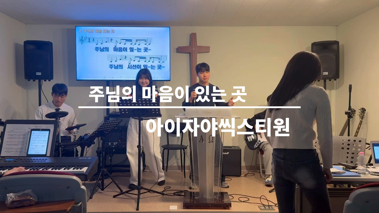끝없는 사랑 + 주님의 마음이 있는 곳 + 주의 피를 힘입어 + 주가 보이신 생명의 길