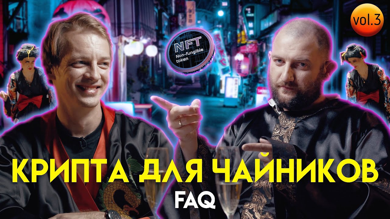 Bitcoin, как создать NFT, btc, эфириум и криптовалютные биржи | Крипта для чайников #3