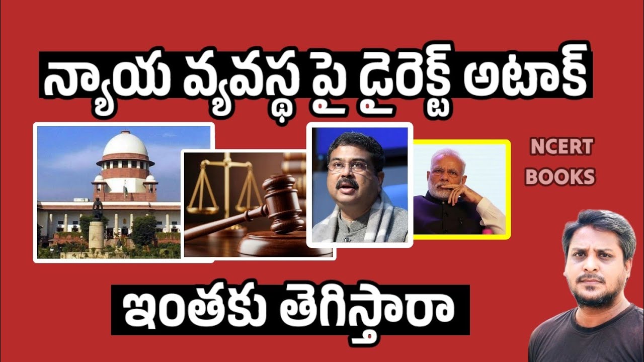 న్యాయ వ్యవస్థ పై డైరెక్ట్ ఎటాక్ Direct Attact On Judiciary What is this 