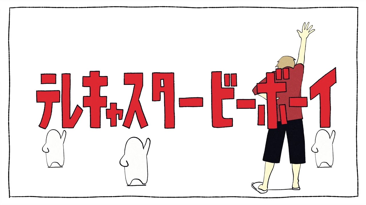 『テレキャスタービーボーイ(long ver.)』 / un:c(あんく)【cover】