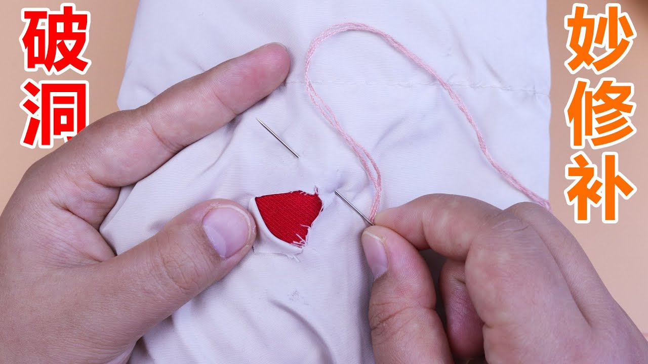 羽绒服棉服划破洞，慢动作教你完美修复，方法简单又好学