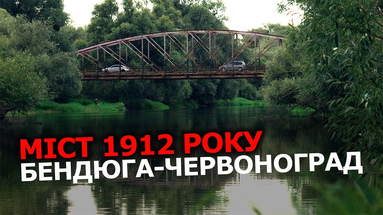 Річка та міст Червоноград – Бендюга | Спокій і гармонія природи