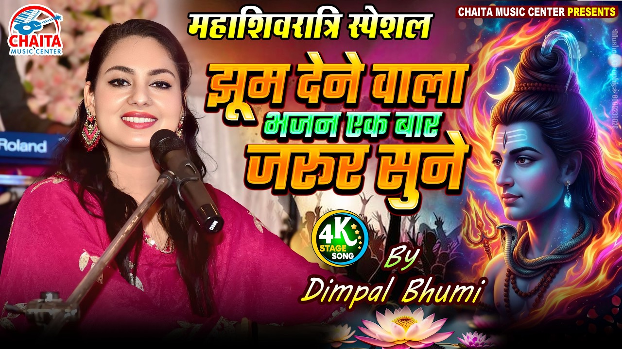 Dimpal Bhumi Shiv Bhajan 🔥 Hey Shambhu Tumhari Iccha Se | New Maha Shivratri Song