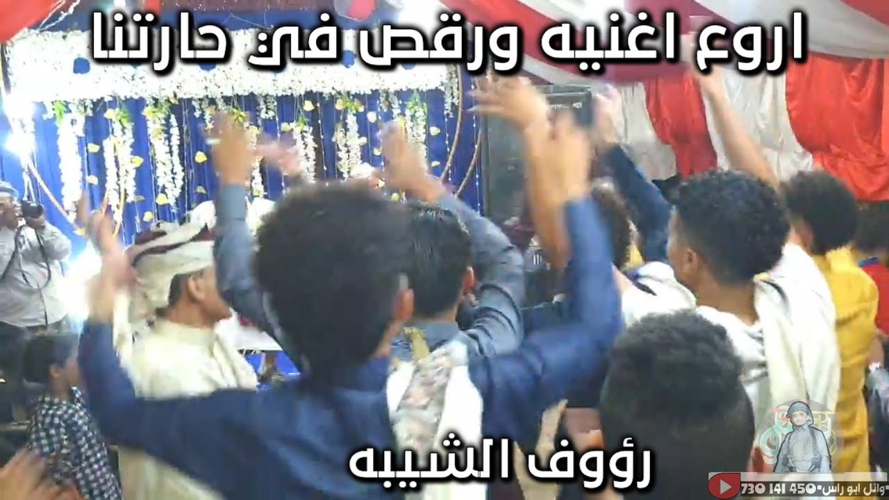 جديد 2021|| رؤوف الشيبه ||غادر وخلى القلب على ناره||مانحب العداوه|ع|سمح الحمادي.عرس م/ابوبكر العامري