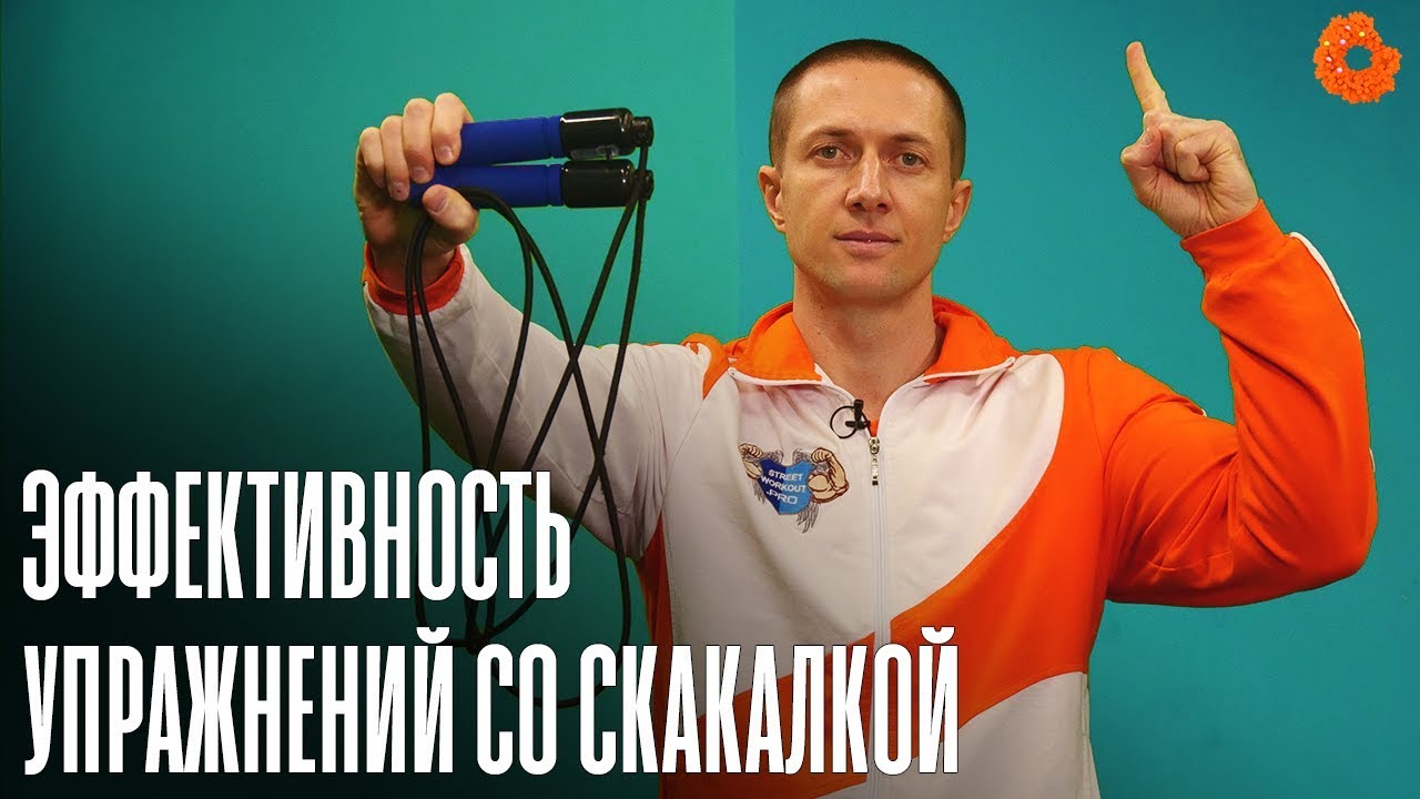 Тренировки со скакалкой: лучше, чем бег? ✅ ЗОЖ с Денисом Мининым