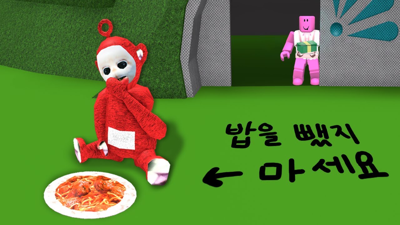 [로블록스] 배고픈 텔레토비의 밥을 뺏지 마세요!!!!