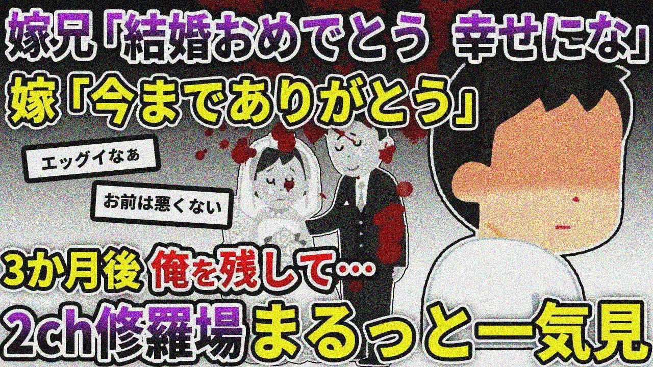 【2ch修羅場】伝説の汚嫁 人気動画5選まとめ総集編161【作業用】【睡眠用】【2chスカッと】