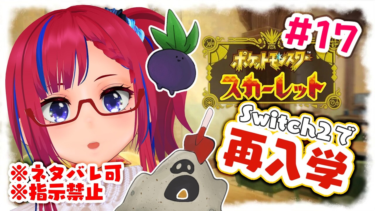【ポケモン スカーレット】#17 超絶飯テロゲーム【ネタバレあり】