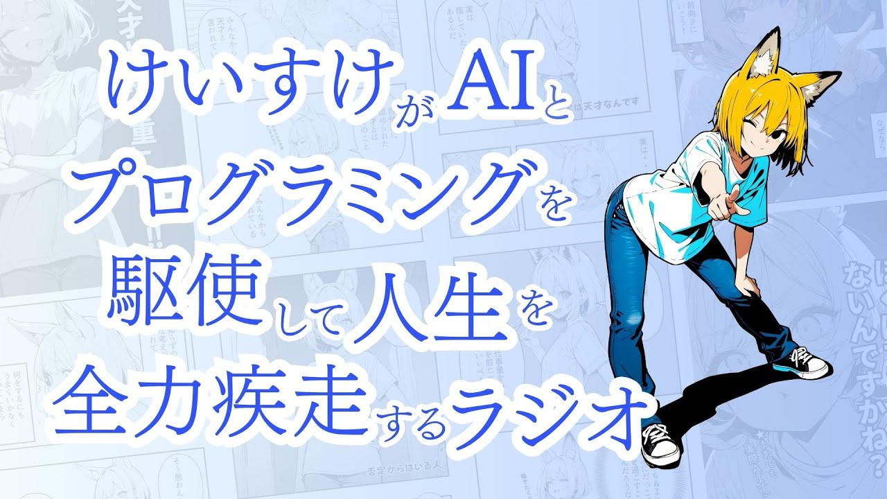 AIにどこまで自分でやらせるのか問題