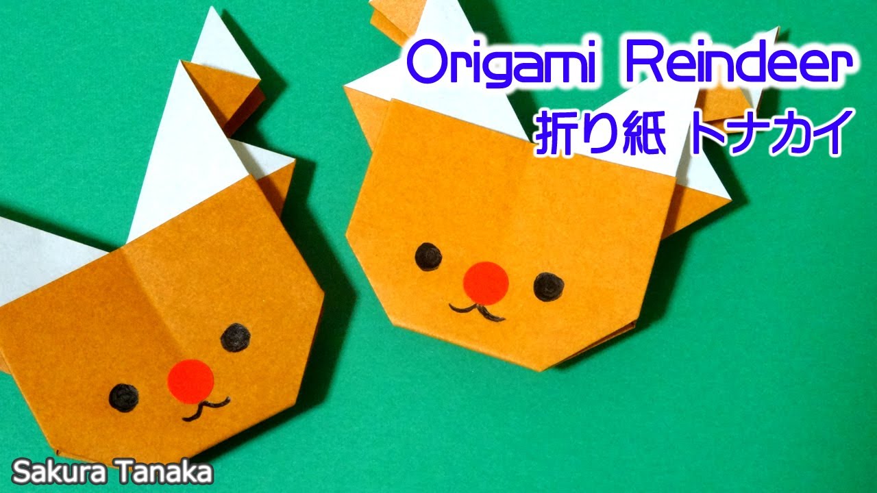 Origami Reindeer / 折り紙 トナカイ 折り方