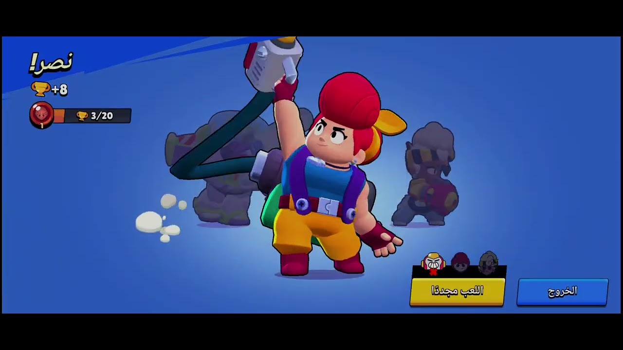 العودة الى Brawl stars