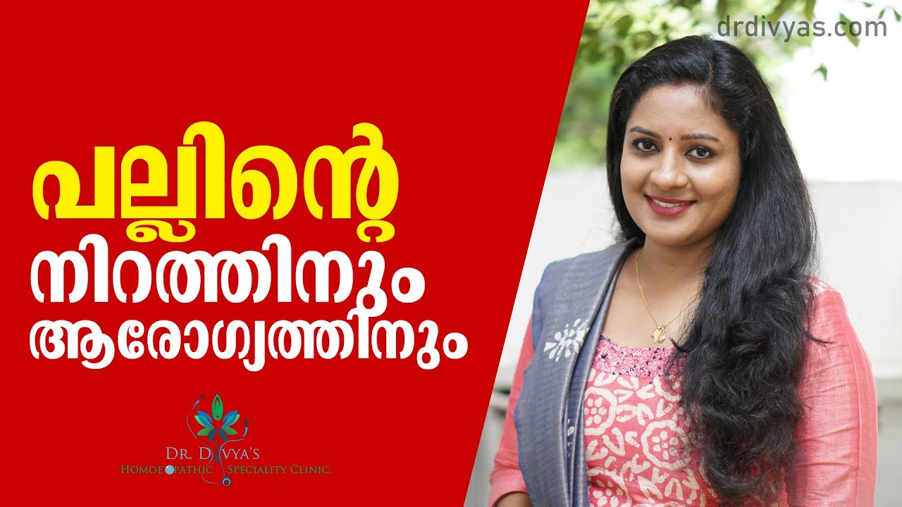 How To Care Your Teeth | പല്ലുകളുടെ നിറവും ആരോഗ്യവും വർധിപ്പിക്കാൻ | Dr.DivyaNair