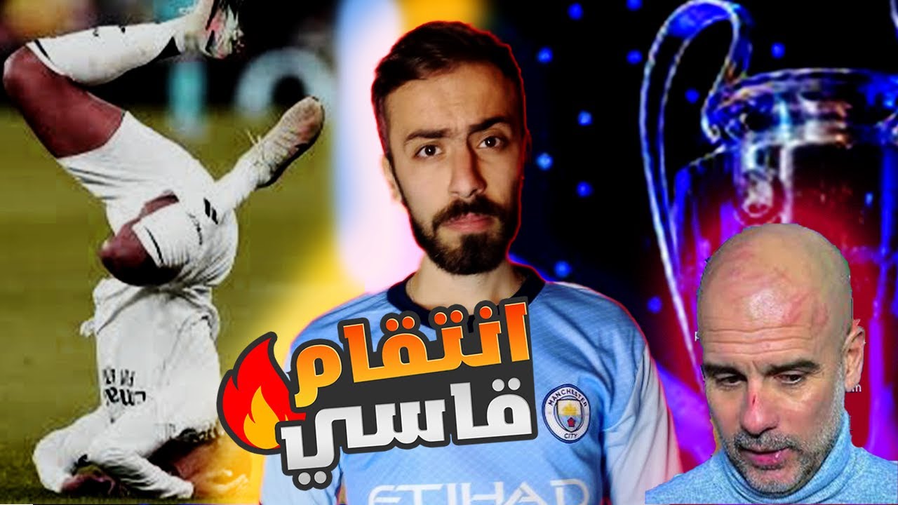 ليفربول انتقم من ريال مدريد وبرشلونة لا يتوقف عن الابداع في دوري الابطال