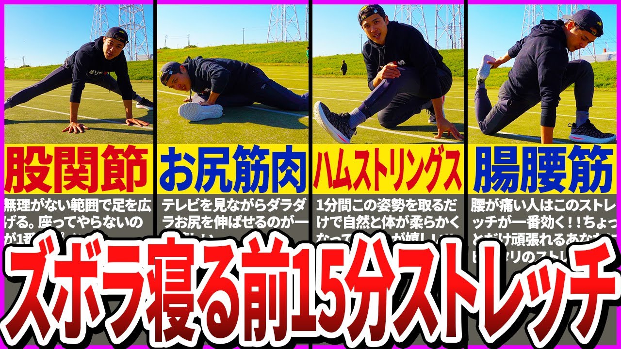 【寝る前15分】疲れを翌日に残さないためのダラダラストレッチ