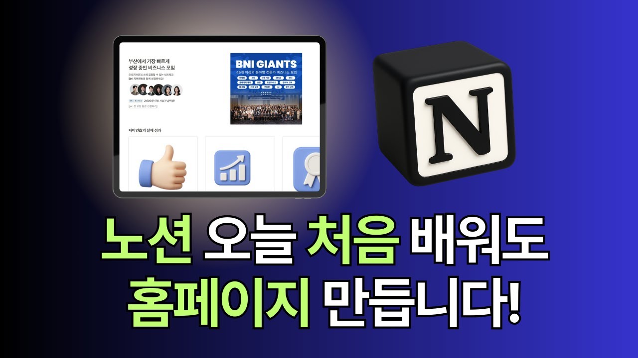 노션 처음 시작할 때 꼭 알아야 할 기본 블럭 6가지 🚀 (홈페이지·포트폴리오 제작까지!