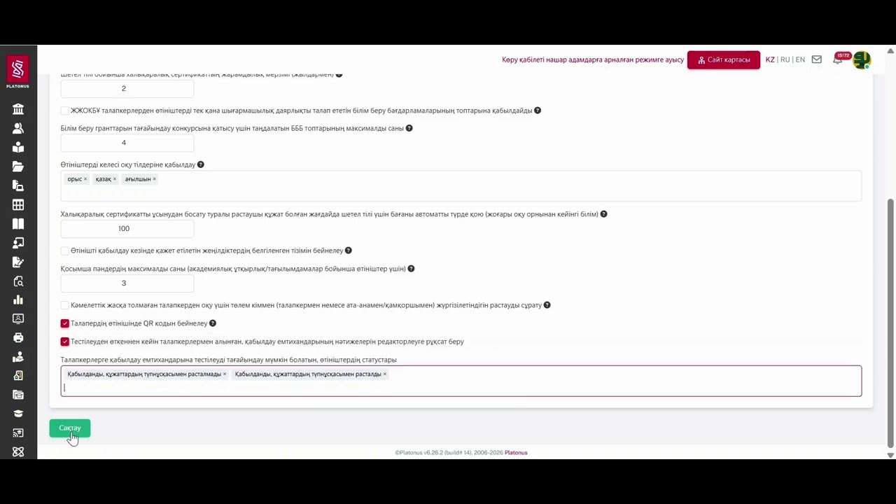 Талапкерлерді тестілеу модулінің баптаулары