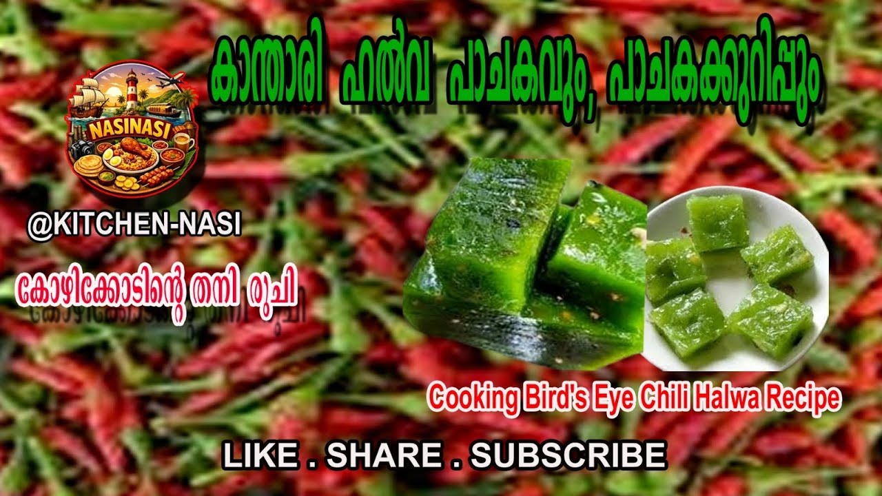 കോഴിക്കോടൻ കാന്താരി #foodrecipe #kerala food #foodvlog 