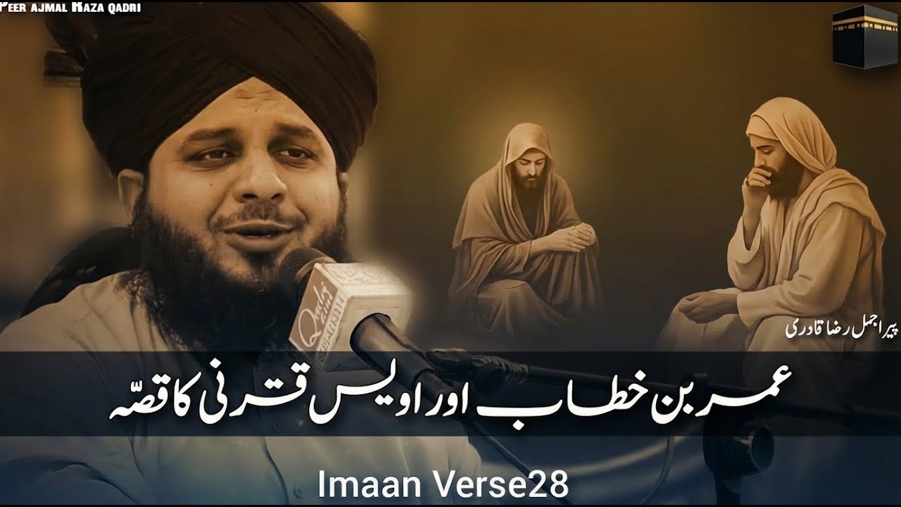 Hazrat Umar ibn al-Khattab aur Uwais al-Qarni ka Iman Afroz Qissa |