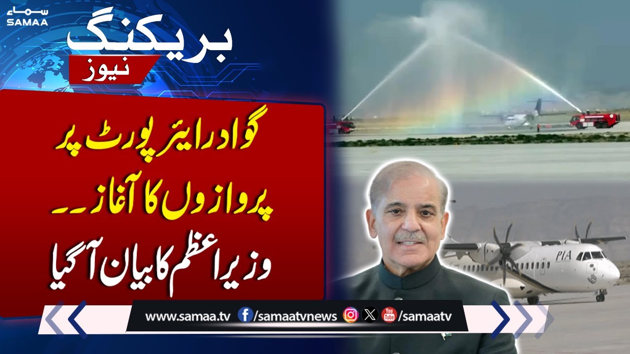 Another Milestone: PM Shehbaz Lauds Operationalisation Of Gwadar Int'l Airport | Samaa TV