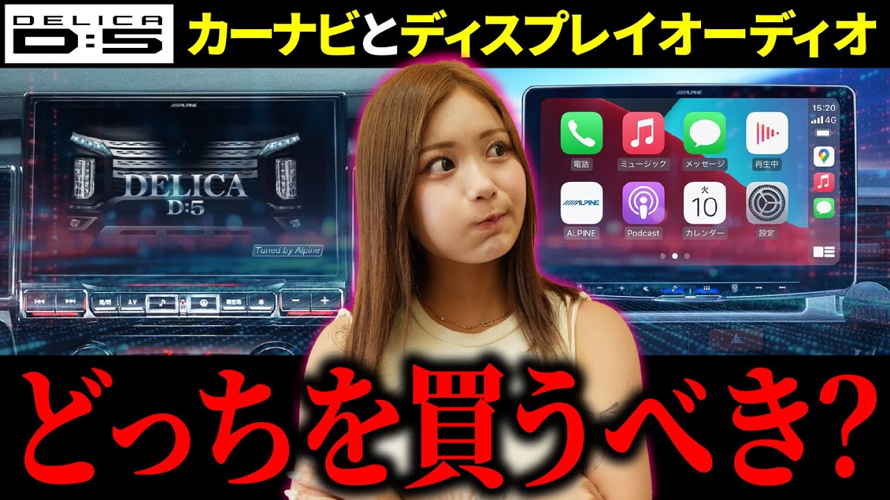 あなたはカーナビ派？ディスプレイオーディオ派？