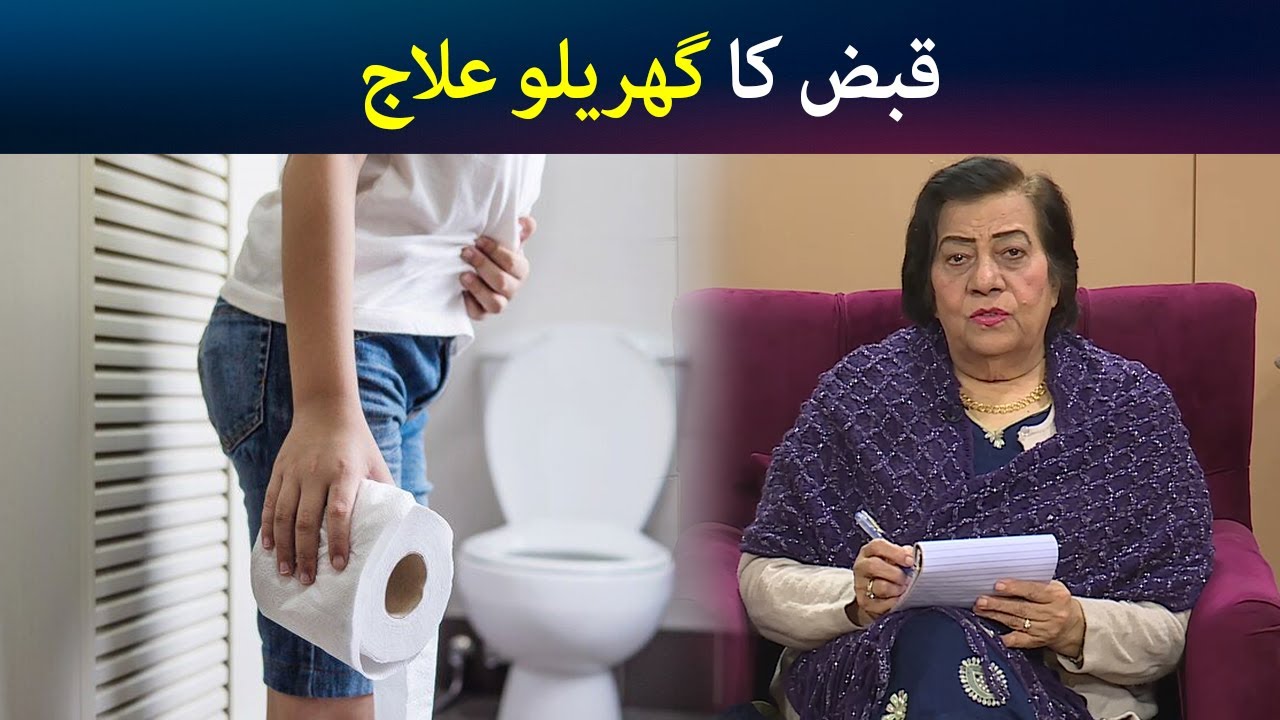 Kabaz ka Ghareelo Ilaj Home remedy for Constipation Hashmat Bibi  Avt Khyber