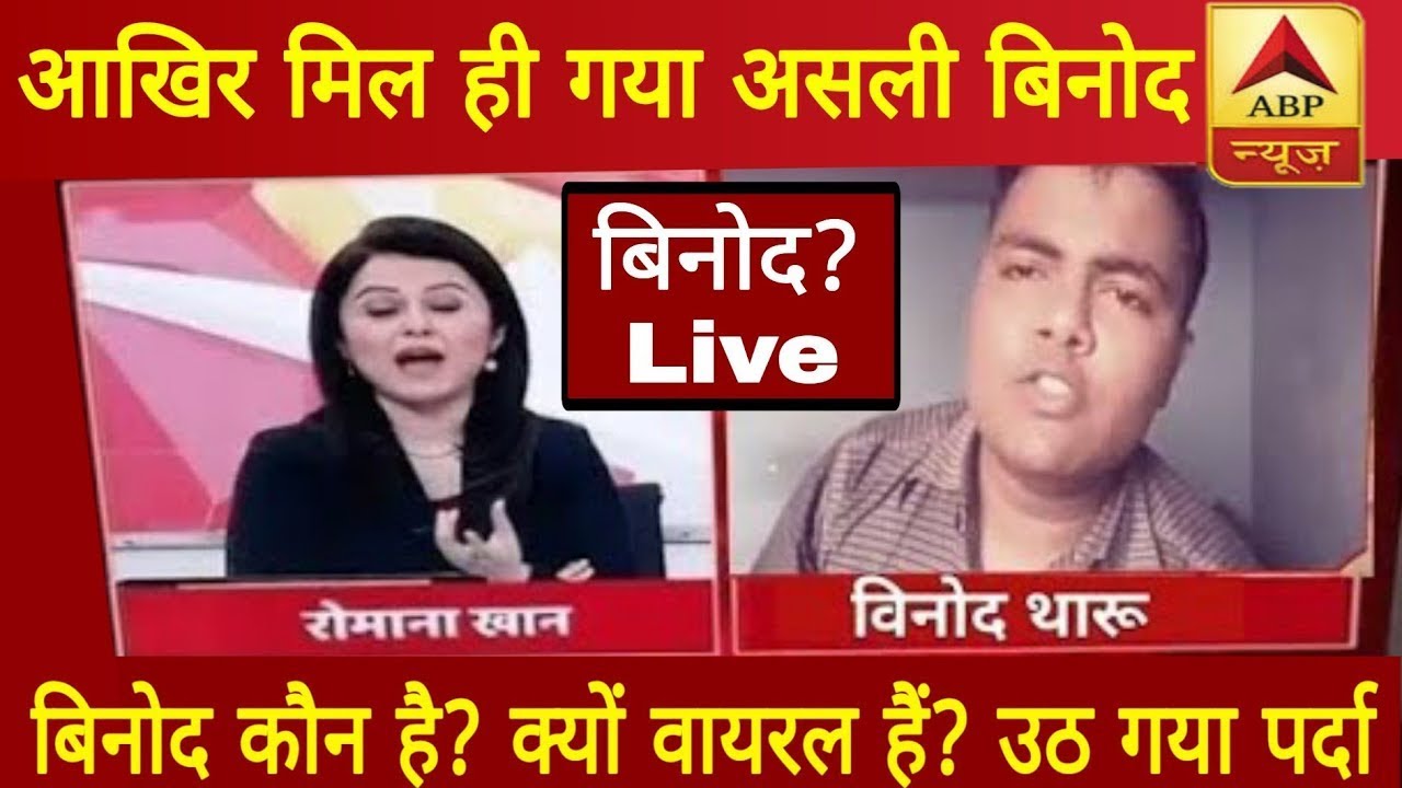Vinod Tharu ! Vinod meme  ! Vinod viral video ! Vinod Tharu channel ! vinod  slayy point!  kaun hai