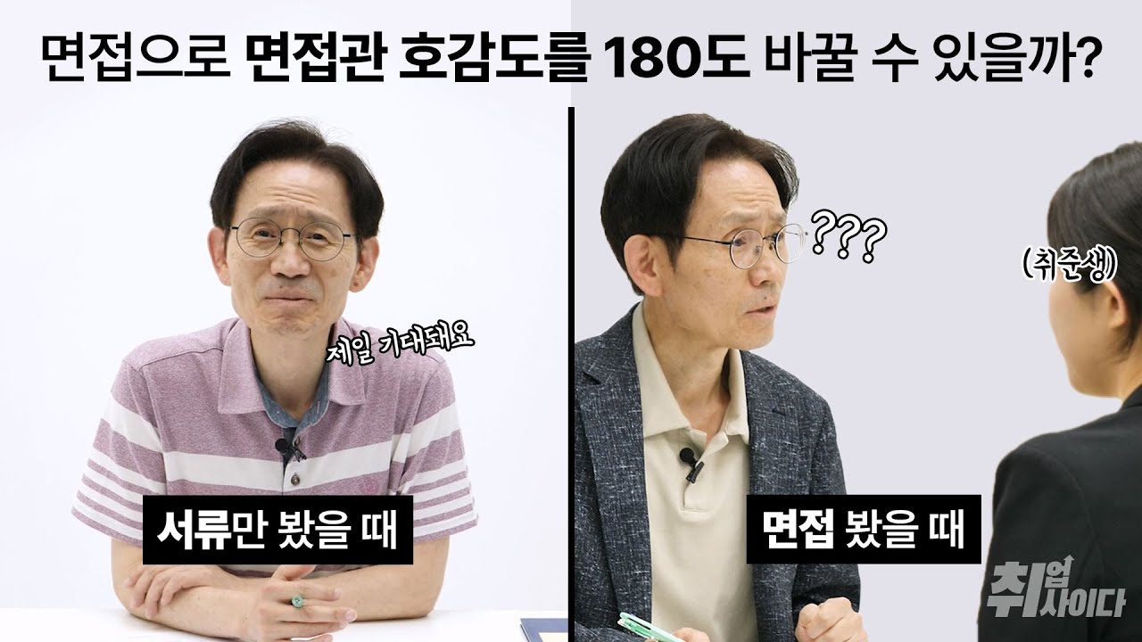 면접에서 답변을 잘 하기 위해 가장 중요한 것은? [면접소개팅]