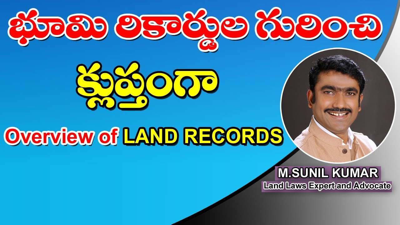 Overview of Land Records (భూమి రికార్డుల గురించి క్లుప్తంగా)