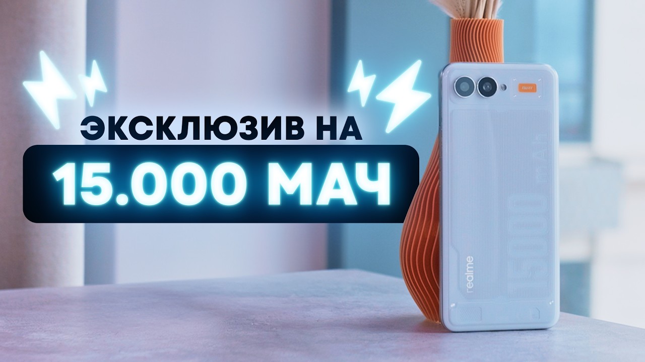 Неделя без зарядки — 15000 мАч в обычном корпусе. Эксклюзив!
