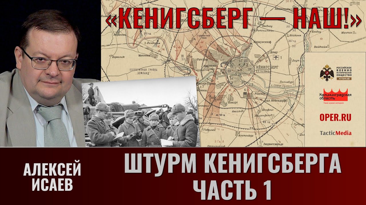 Алексей Исаев. 