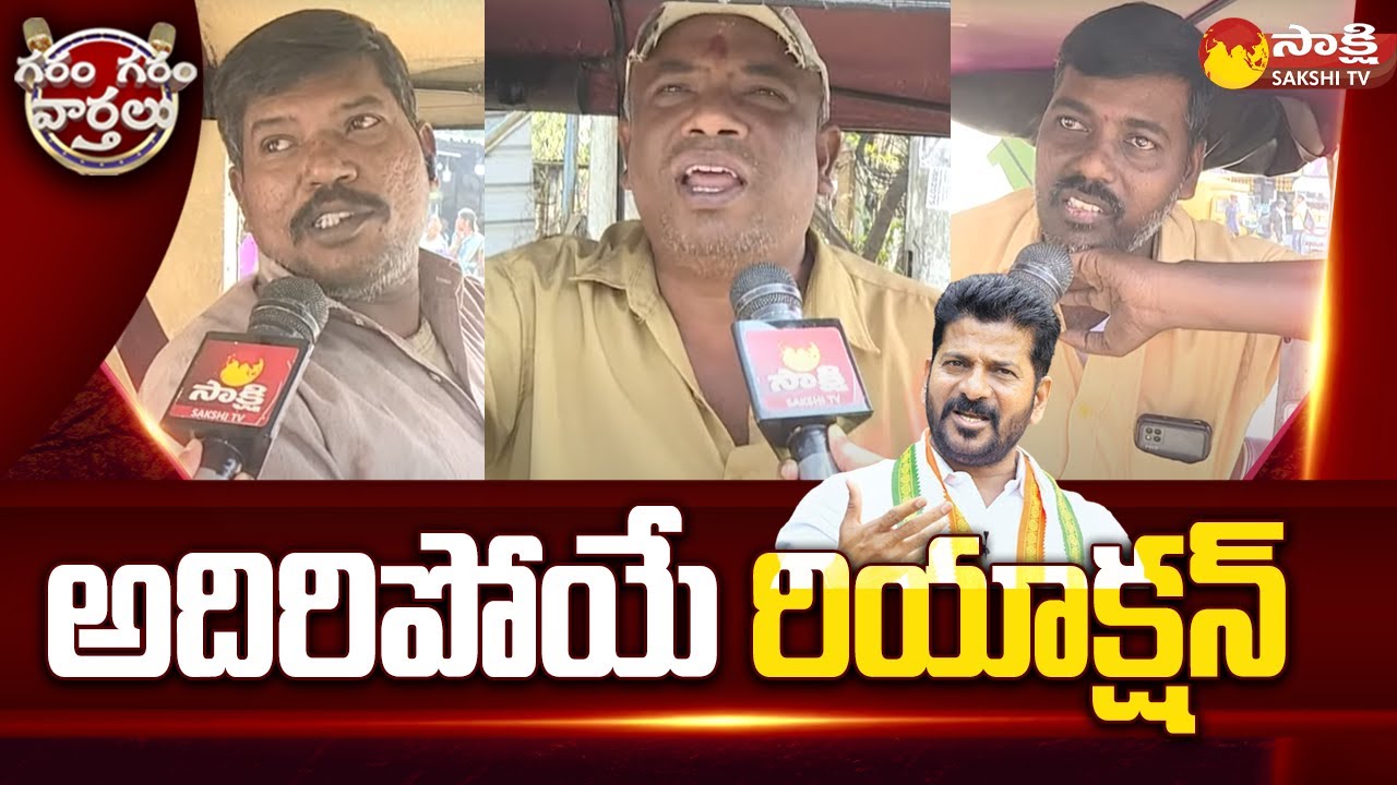 Auto Drivers Vs CM Revanth Reddy | Women About Free Bus Service | GGV | 