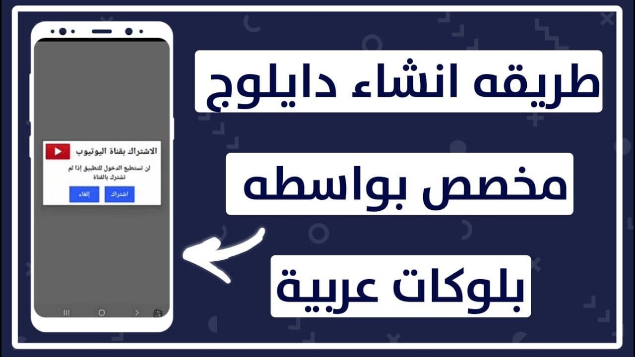 كيفية إنشاء Dialog مخصص بواسطة بلوكات عربية | سكتشوير برو