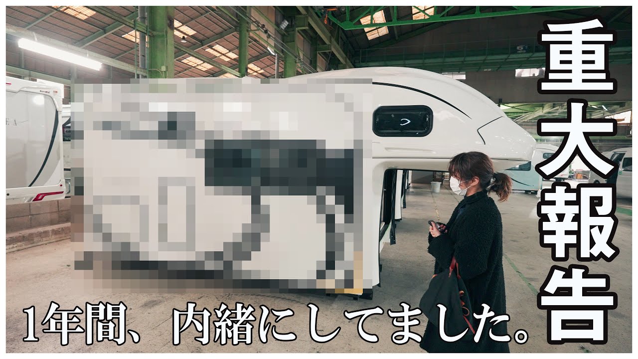 【重大報告】約1年間内緒にしていた事があります。ナッツRV北九州工場にて、実はキャンピングカークレアを...