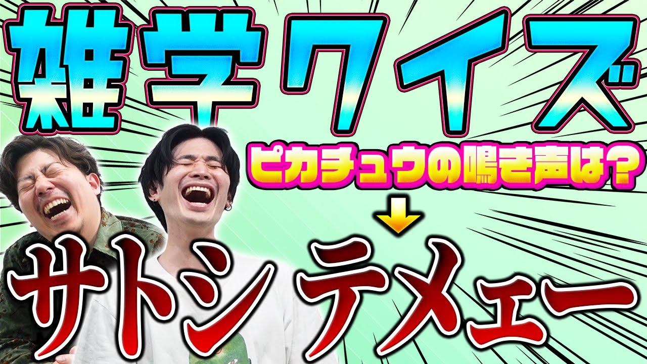 【為にはならない】雑学クイズ