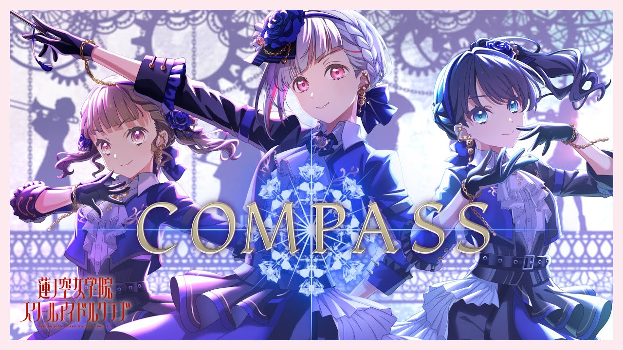 DOLLCHESTRA 「 COMPASS 」 リリックビデオ （ラブライブ！蓮ノ空女学院スクールアイドルクラブ）