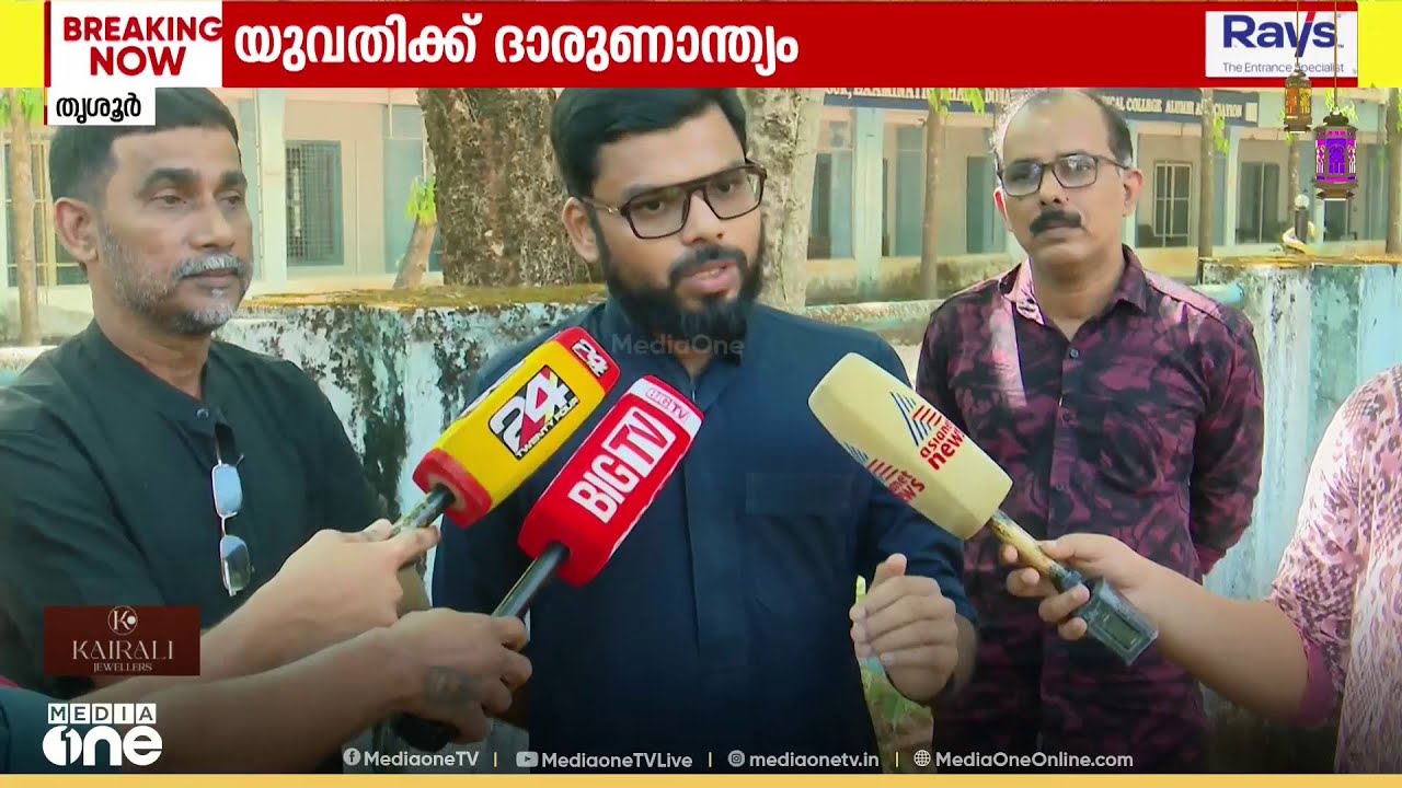അക്യൂപങ്ചർ ചികിത്സയിലൂടെ പ്രസവം ; യുവതിക്ക് ദാരുണാന്ത്യം...മരിച്ചത് ചാവക്കാട് സ്വദേശി മുഹ്സിന