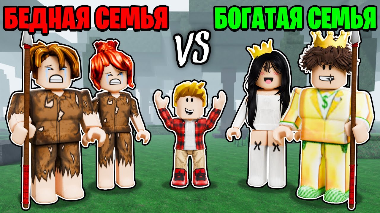 Роблокс БЕДНАЯ Семья vs БОГАТАЯ Семья в 99 Nights in the Forest в Роблокс!