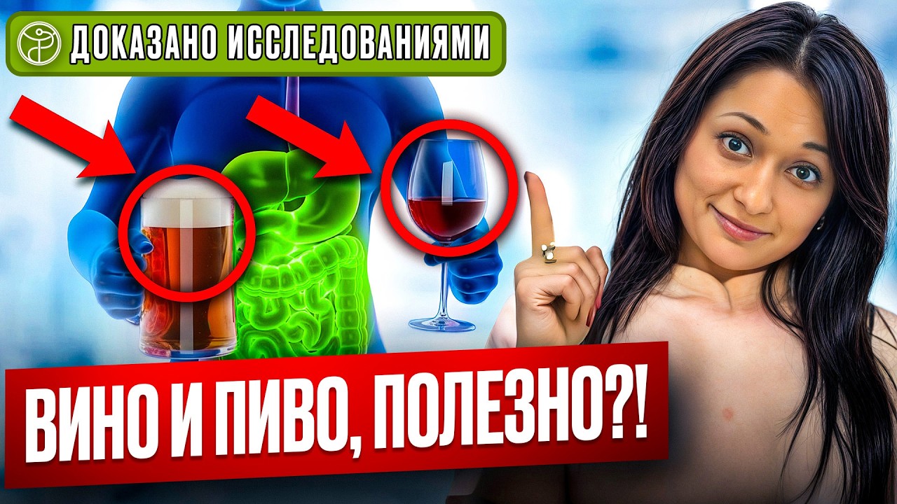 Алкоголь и желудок что можно, а что вредно Лилия Мамедова гастроэнтеролог